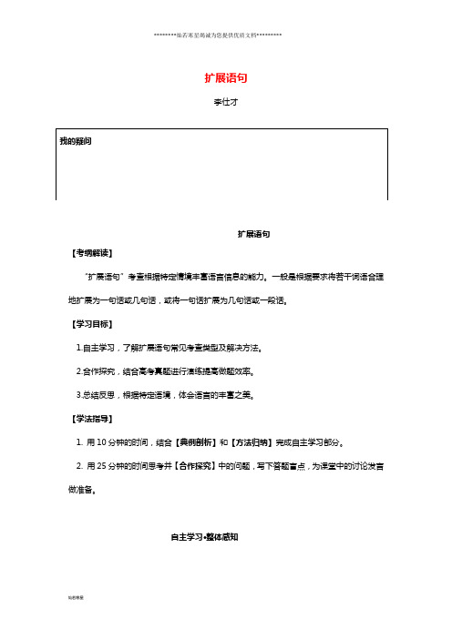 高考语文二轮复习扩展语句导学案(无答案)