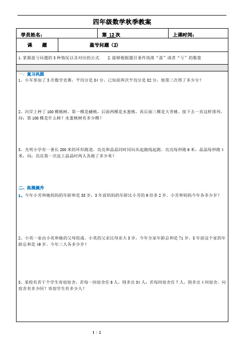 四年级秋季第12次-盈亏问题2