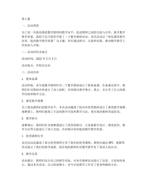 二下数学教研活动简报(3篇)