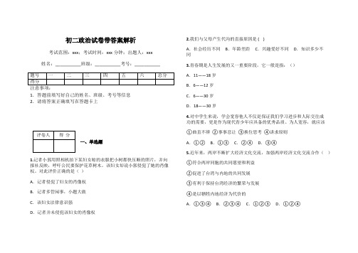 初二政治试卷带答案解析