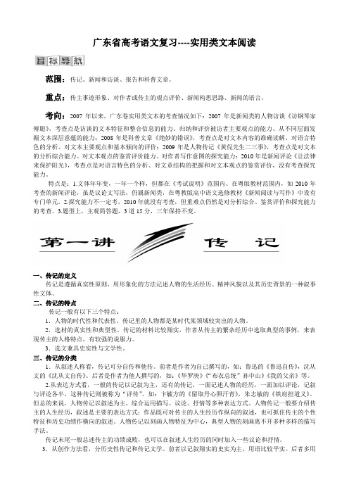 2012年广东省高考语文复习--实用类文章