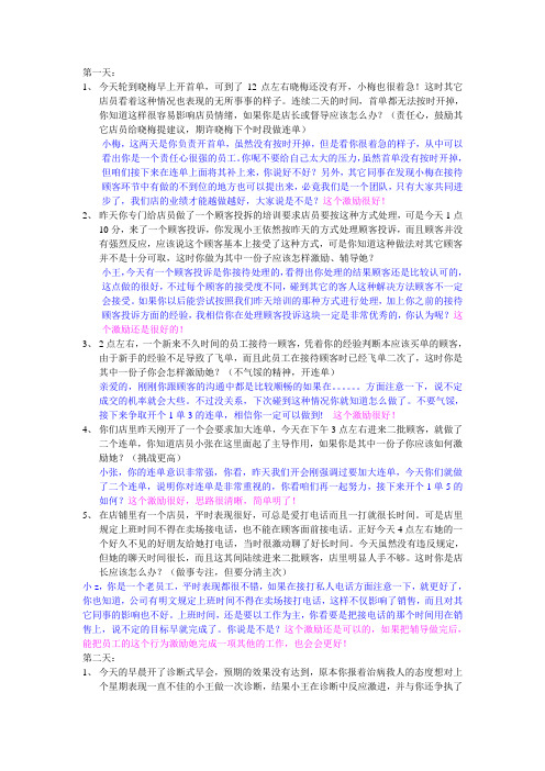 一分钟激励一分钟辅导(答案和题目)