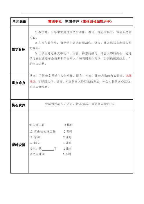 小学五年级语文下册第四单元教案