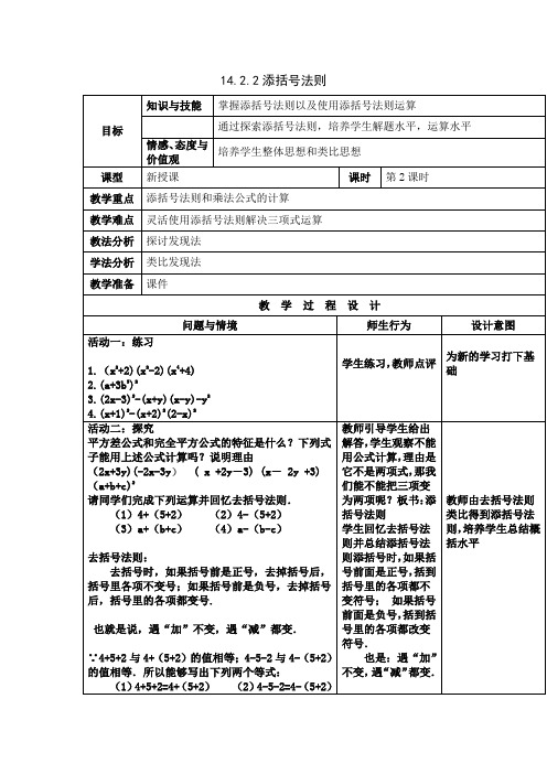 (部编)人教数学八年级上册《14.2.2完全平方公式 添括号法则》_1