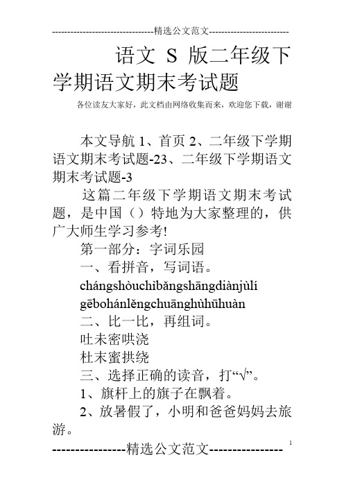 语文S版二年级下学期语文期末考试题