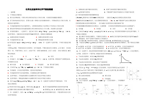 化学平衡检测题