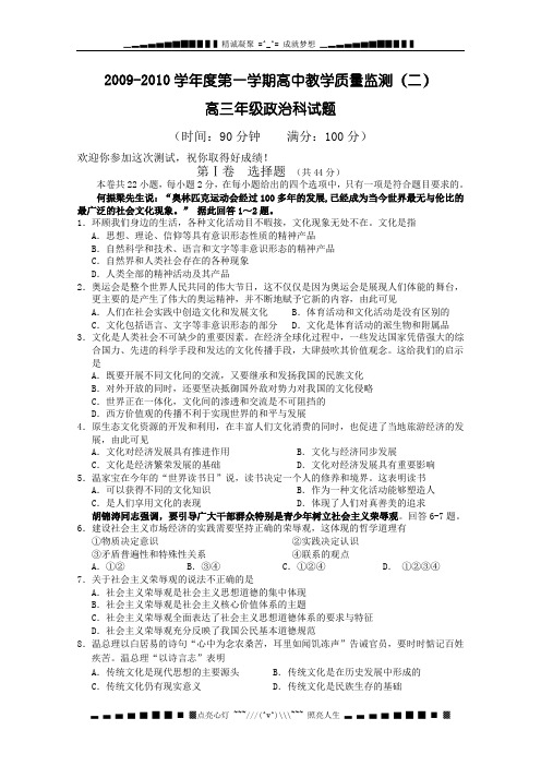 海南省嘉积中学2010届高三上学期教学质量监测(二)(政治)