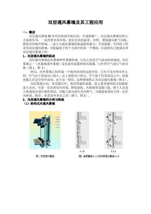 双层通风幕墙及其工程应用