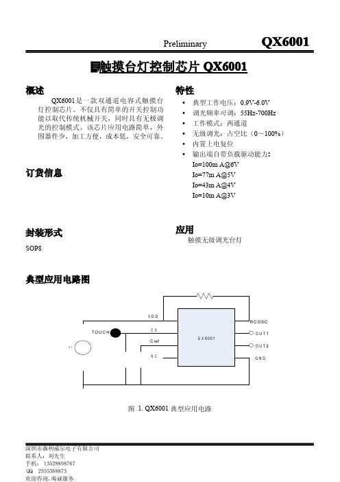 QX6001触摸芯片规格书