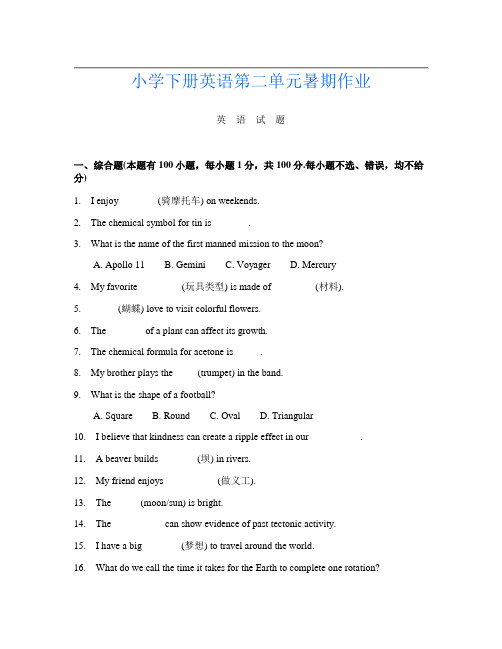 小学下册A卷英语第二单元暑期作业