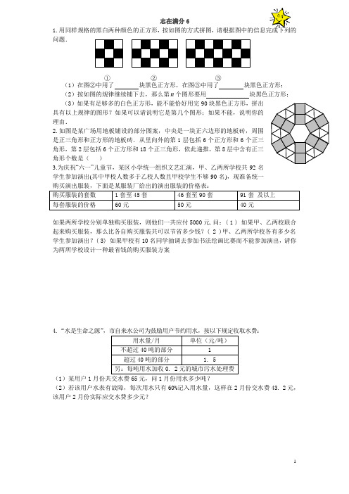 七年级数学难题集锦