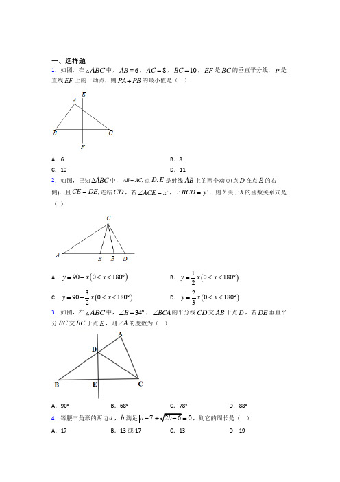 新人教版初中数学八年级数学上册第三单元《轴对称》测试卷(答案解析)(1)