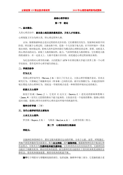 2012心理咨询师普社发重点