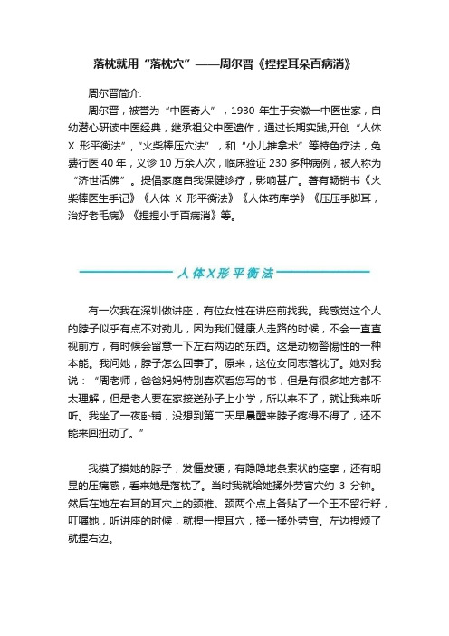 落枕就用“落枕穴”——周尔晋《捏捏耳朵百病消》