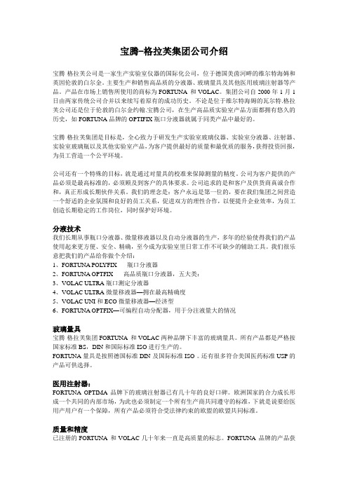 德国宝格集团介绍--广州泰思