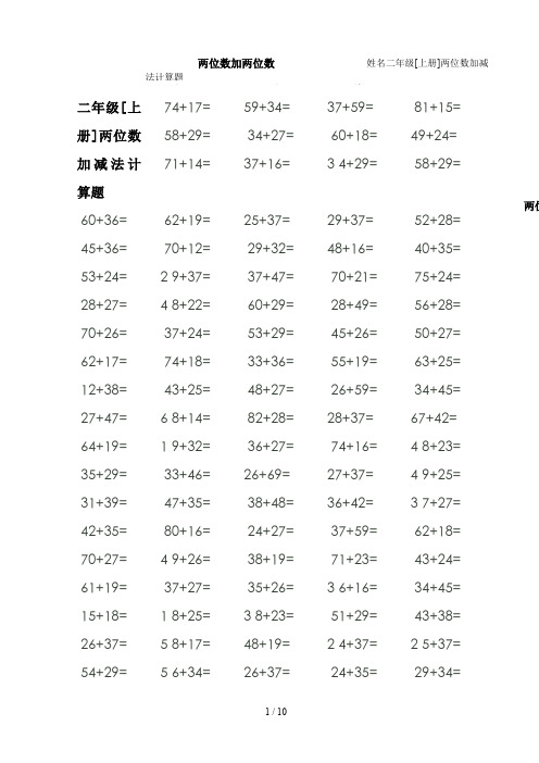 二年级[上册]两位数加减法计算题