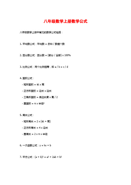 八年级数学上册数学公式