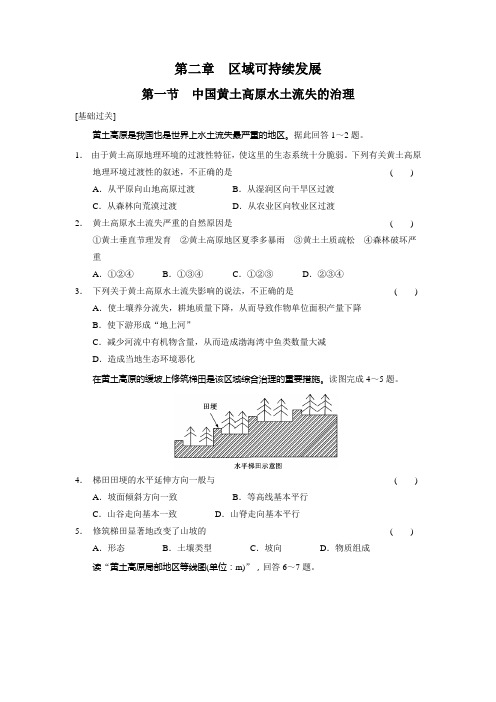 高中地理中图必修三导学训练21中国黄土高原水土流失的治理 含答案