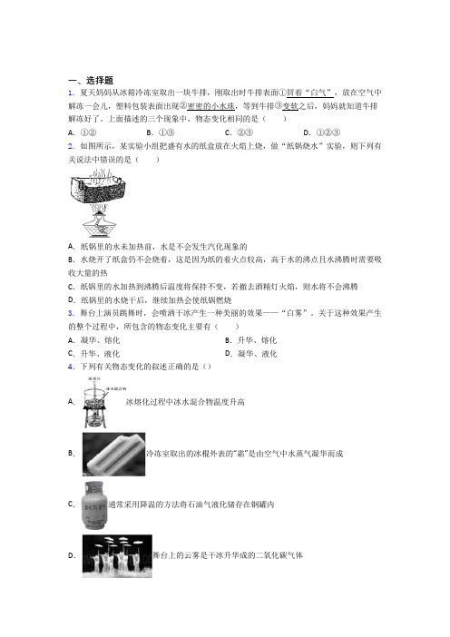 成都七中实验学校初中物理八年级上册期中检测卷(有答案解析)