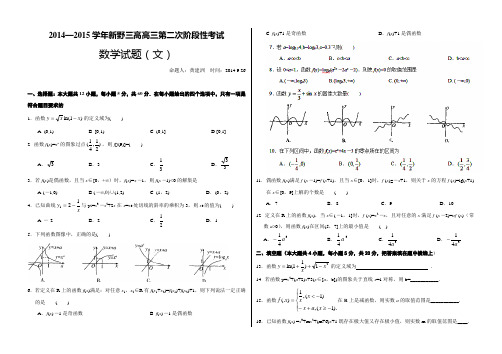 河南省新野县第三高级中学2015届高三9月第二次阶段考(月考)数学(文)试题 Word版含答案