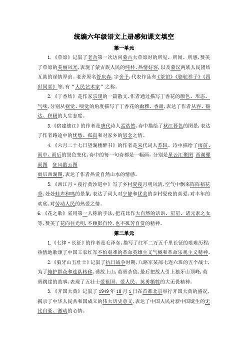 统编六年级语文上册根据课文内容填空