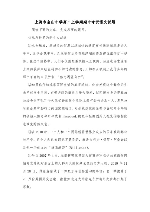 上海市金山中学高二上学期期中考试语文试题.doc