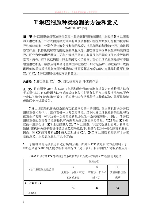 淋巴细胞种类检测的方法和意义