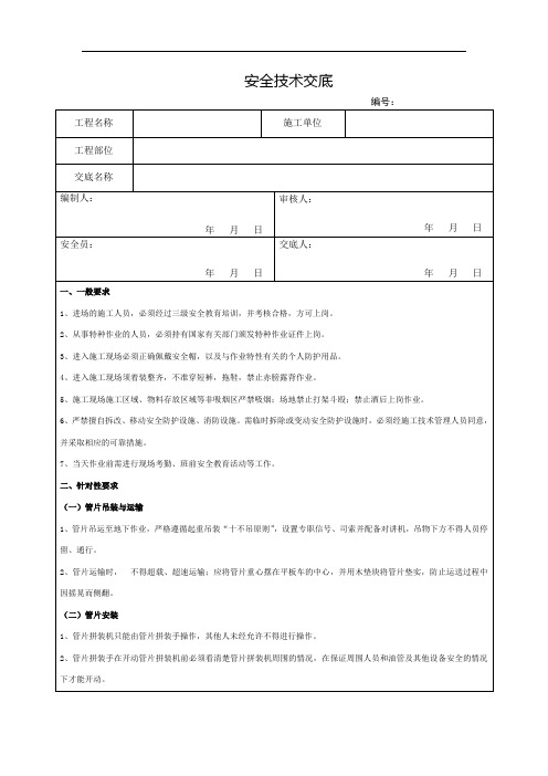 33、管片安装安全技术交底