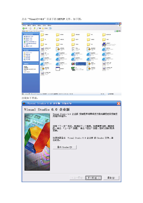 Visual C++6.0安装说明