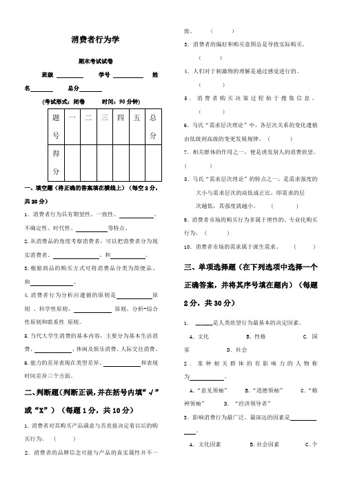 消费者行为学期末试题答案