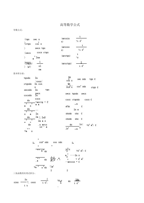 专升本高数公式大全