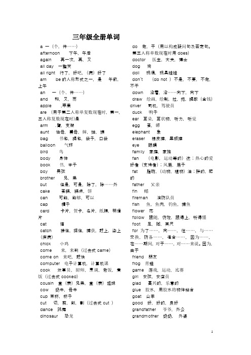 湘少版英语三年级上下册全部单词