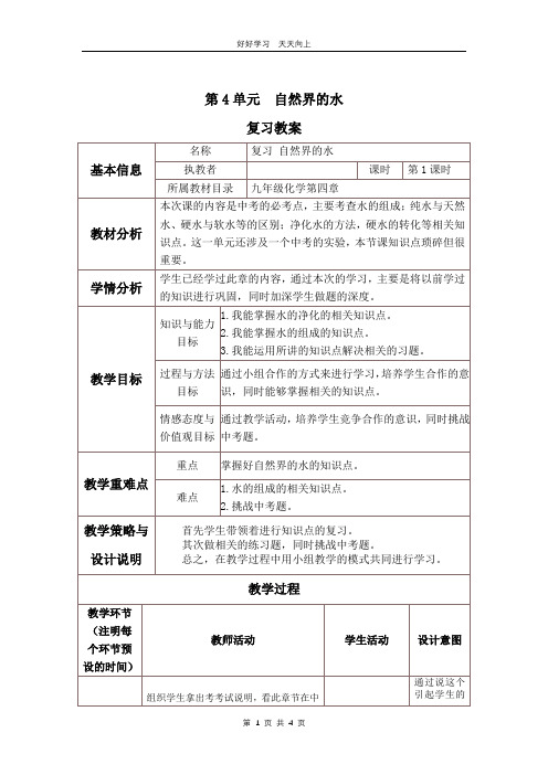 九年级化学人教版上册第四单元复习 教学设计 教案