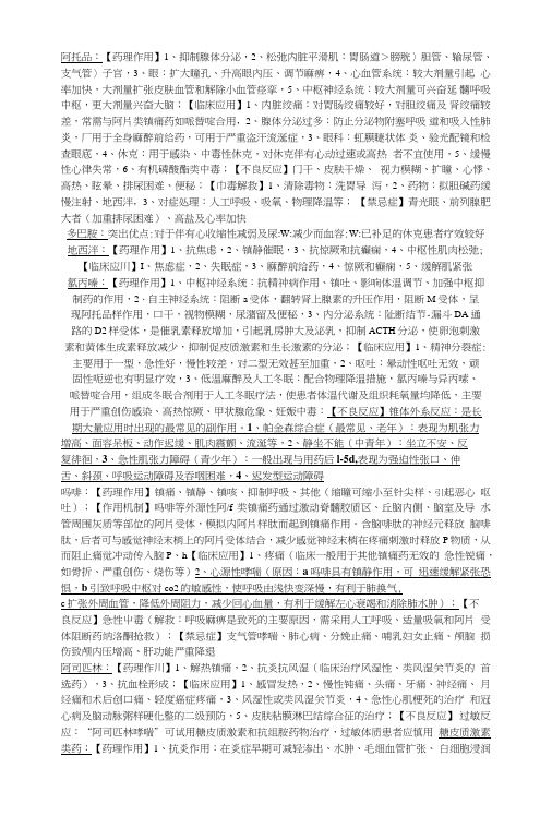 成都中医药大学护理药理学复习重点.doc