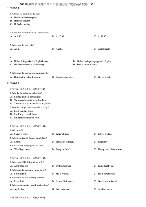 2023届四川省成都市第七中学校区高三模拟英语试卷一(2)