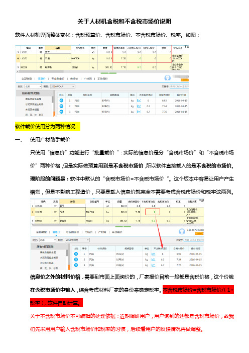 关于人材机含税和不含税市场价说明