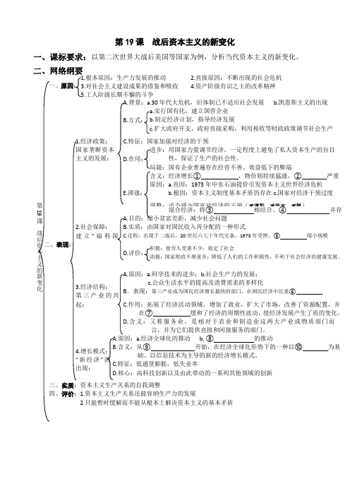 新人教版高一历史必修2第19课《战后资本主义的新变化》学案含答案