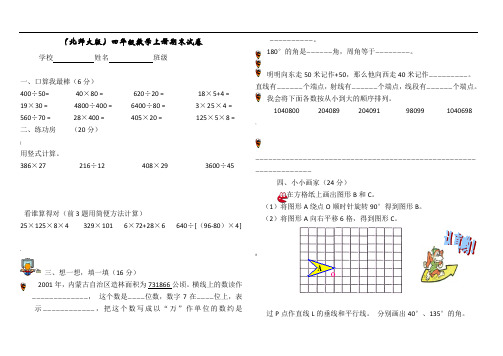 北师大版小学数学四年级上册期末试卷精选版6套