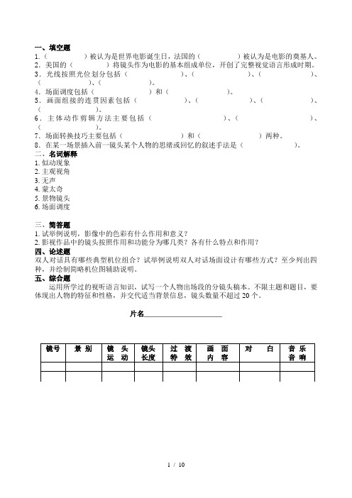 视听语言复习考试(学生)