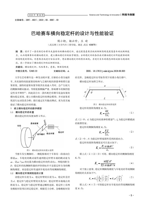 巴哈赛车横向稳定杆的设计与性能验证