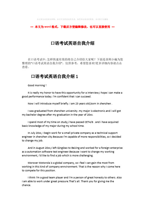 【2018最新】口语考试英语自我介绍-范文word版 (2页)