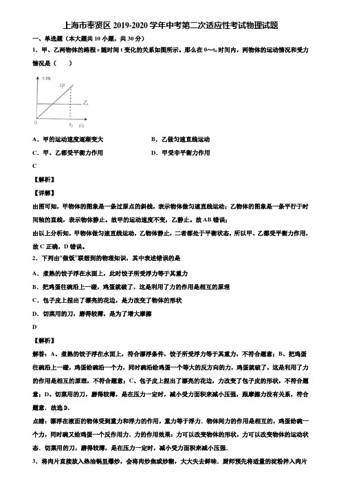 上海市奉贤区2019-2020学年中考第二次适应性考试物理试题含解析