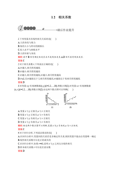 2019-2020北师大版高中数学选修2-3练习:3.1回归分析.2 Word版含解析