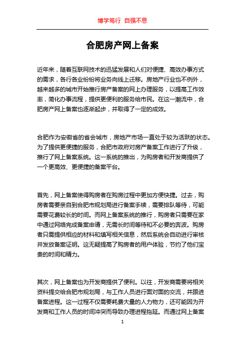 合肥房产网上备案