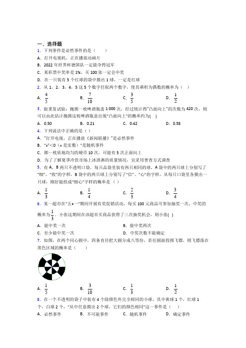 广东茂名市九年级数学上册第二十五章《概率初步》阶段测试(课后培优)