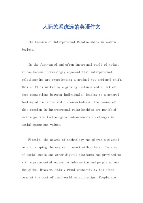 人际关系疏远的英语作文