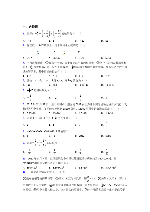 福州第一中学七年级数学上册第一单元《有理数》阶段测试(培优专题)