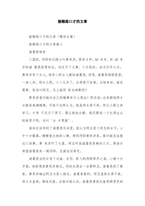 能锻炼口才的文章