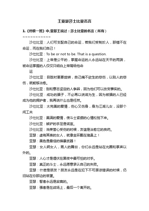 王亚瑟莎士比亚名言