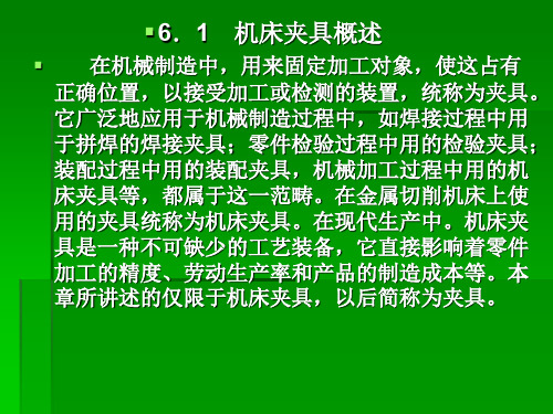 机床夹具设计实例25页